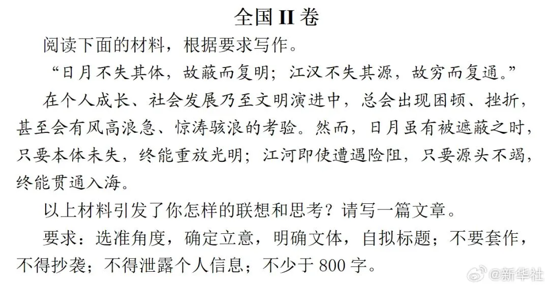 刚出炉!2026高考作文真题(汇总)-第7张图片-四季读书网 刚出炉!2026高考作文真题(汇总)-第7张图片-四季读书网