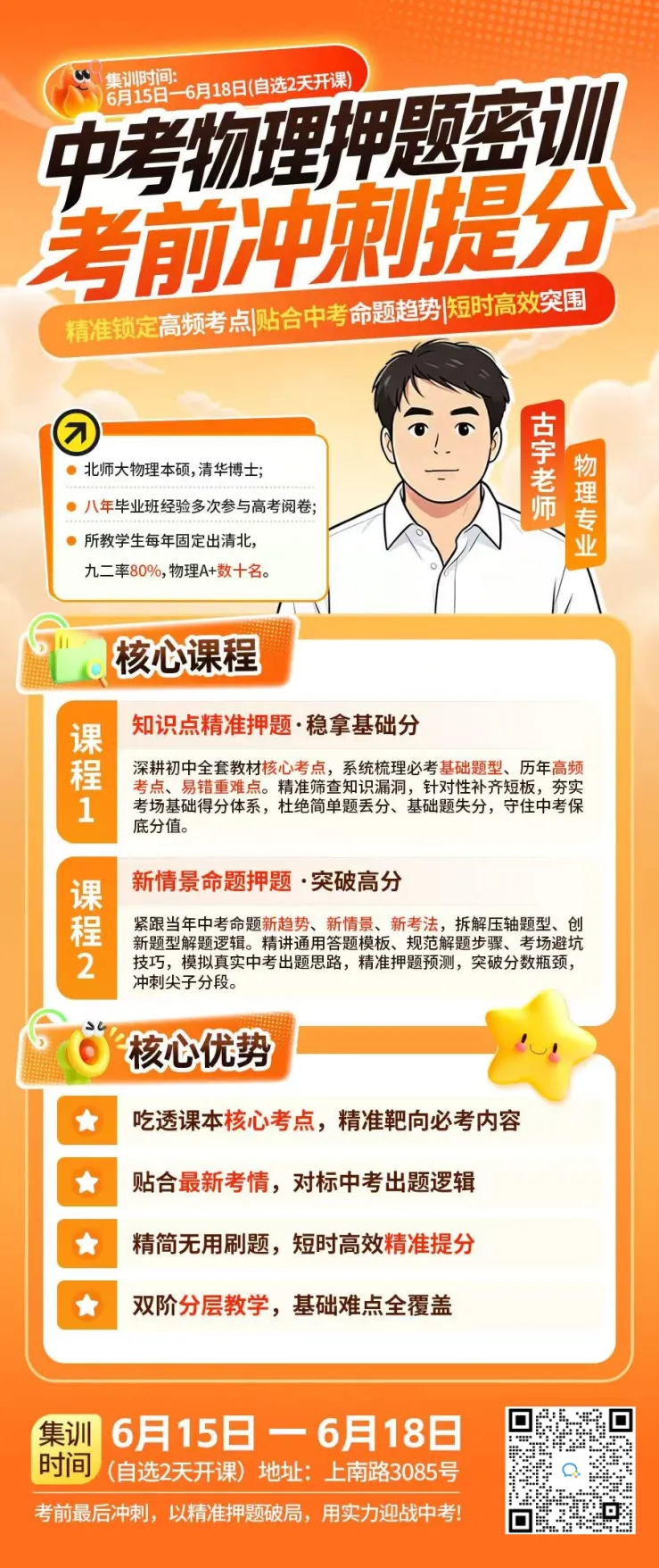 中考物理最后冲刺!2天密训押题,抢分逆袭就趁现在!-第6张图片-四季读书网 中考物理最后冲刺!2天密训押题,抢分逆袭就趁现在!-第6张图片-四季读书网