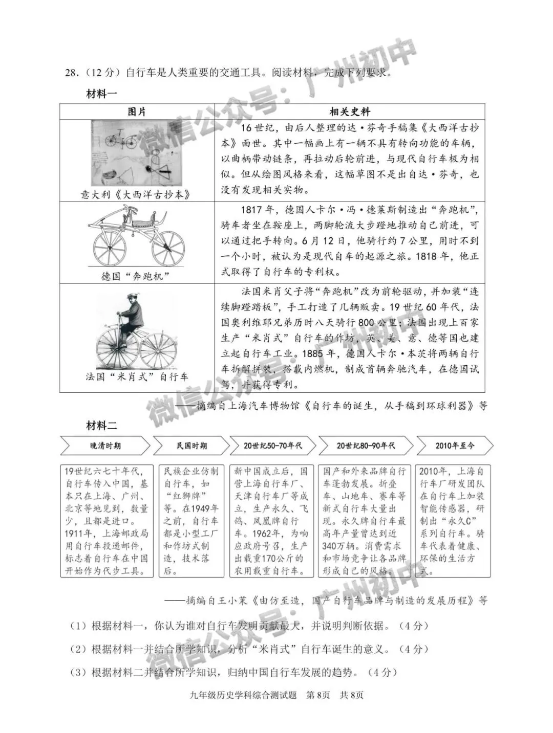 2026年番禺区中考二模试题及答案大汇总!(全科)-第96张图片-四季读书网 2026年番禺区中考二模试题及答案大汇总!(全科)-第96张图片-四季读书网