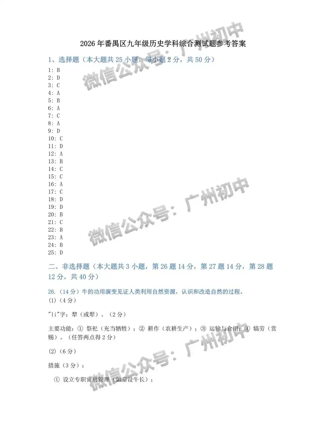 2026年番禺区中考二模试题及答案大汇总!(全科)-第97张图片-四季读书网 2026年番禺区中考二模试题及答案大汇总!(全科)-第97张图片-四季读书网