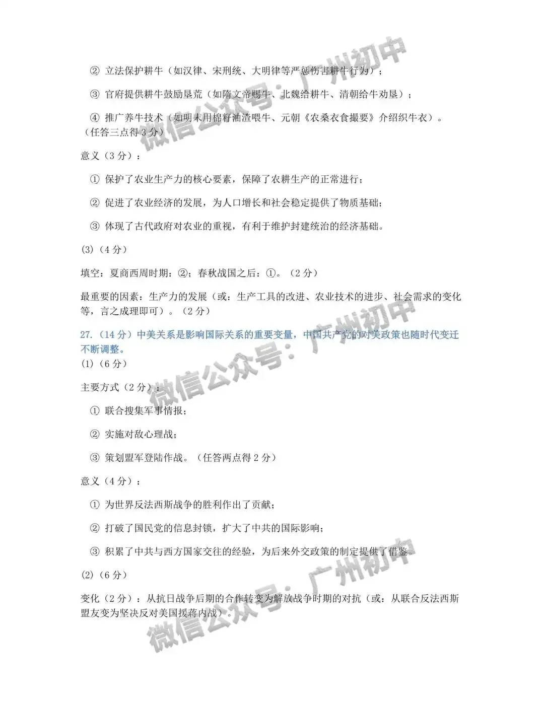 2026年番禺区中考二模试题及答案大汇总!(全科)-第98张图片-四季读书网 2026年番禺区中考二模试题及答案大汇总!(全科)-第98张图片-四季读书网