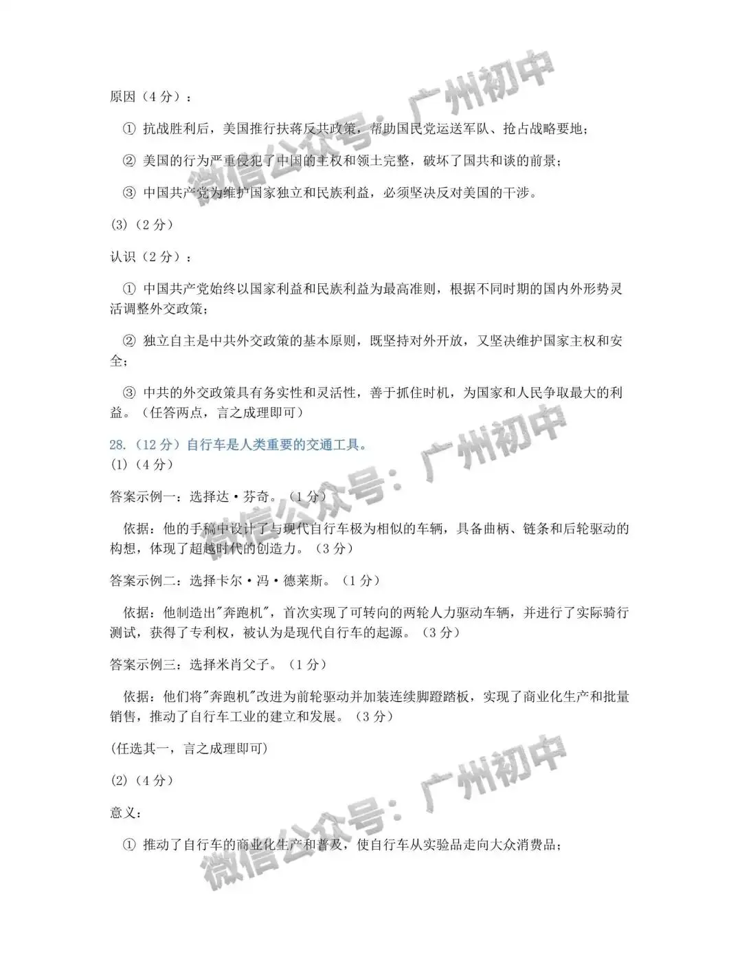 2026年番禺区中考二模试题及答案大汇总!(全科)-第99张图片-四季读书网 2026年番禺区中考二模试题及答案大汇总!(全科)-第99张图片-四季读书网