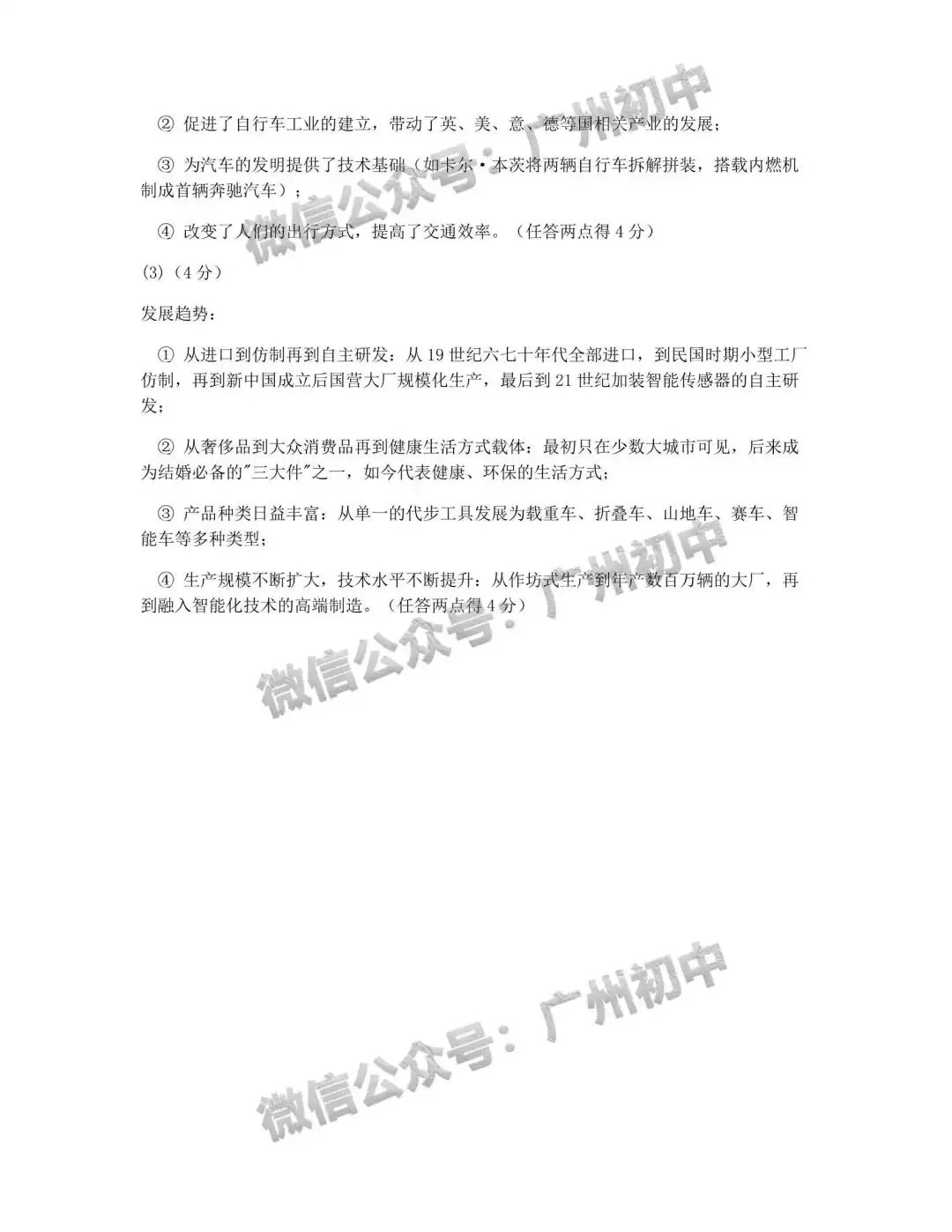 2026年番禺区中考二模试题及答案大汇总!(全科)-第100张图片-四季读书网 2026年番禺区中考二模试题及答案大汇总!(全科)-第100张图片-四季读书网