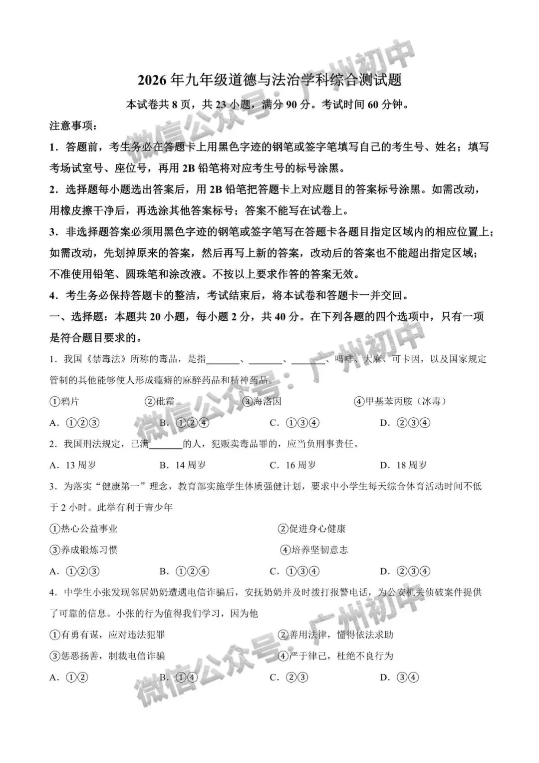 2026年番禺区中考二模试题及答案大汇总!(全科)-第101张图片-四季读书网 2026年番禺区中考二模试题及答案大汇总!(全科)-第101张图片-四季读书网