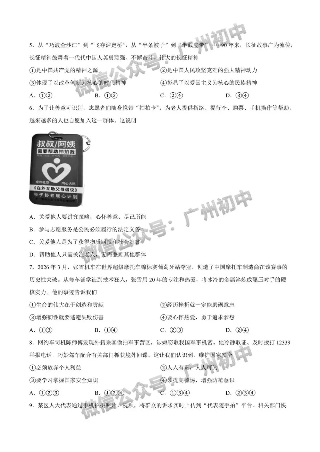 2026年番禺区中考二模试题及答案大汇总!(全科)-第102张图片-四季读书网 2026年番禺区中考二模试题及答案大汇总!(全科)-第102张图片-四季读书网