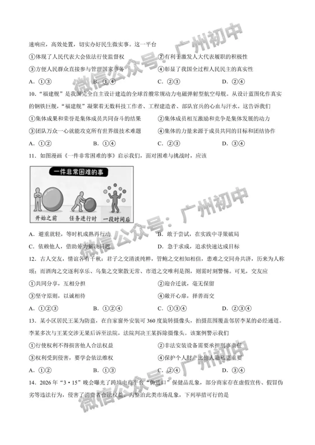 2026年番禺区中考二模试题及答案大汇总!(全科)-第103张图片-四季读书网 2026年番禺区中考二模试题及答案大汇总!(全科)-第103张图片-四季读书网