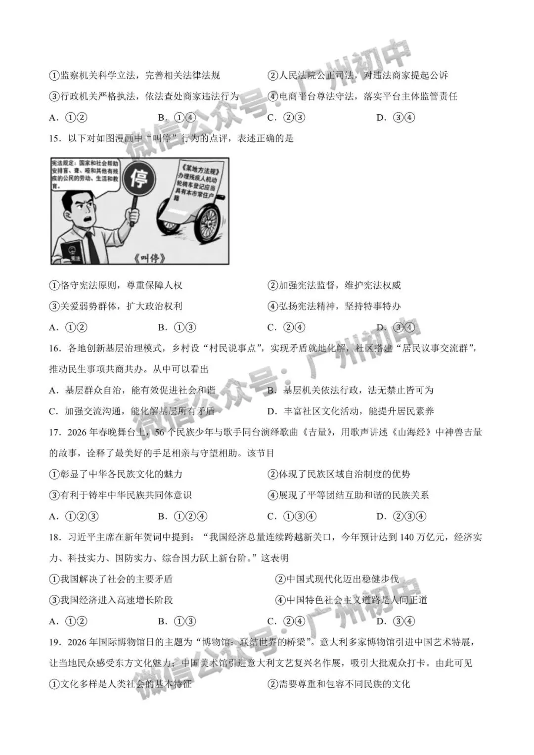 2026年番禺区中考二模试题及答案大汇总!(全科)-第104张图片-四季读书网 2026年番禺区中考二模试题及答案大汇总!(全科)-第104张图片-四季读书网