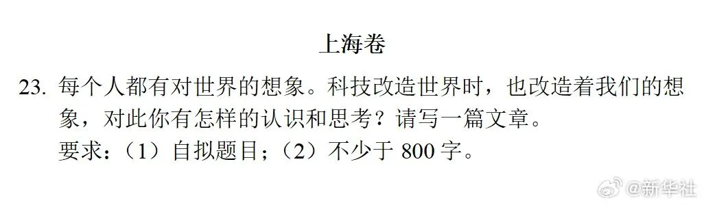 刚出炉!2026高考作文真题(汇总)-第11张图片-四季读书网 刚出炉!2026高考作文真题(汇总)-第11张图片-四季读书网