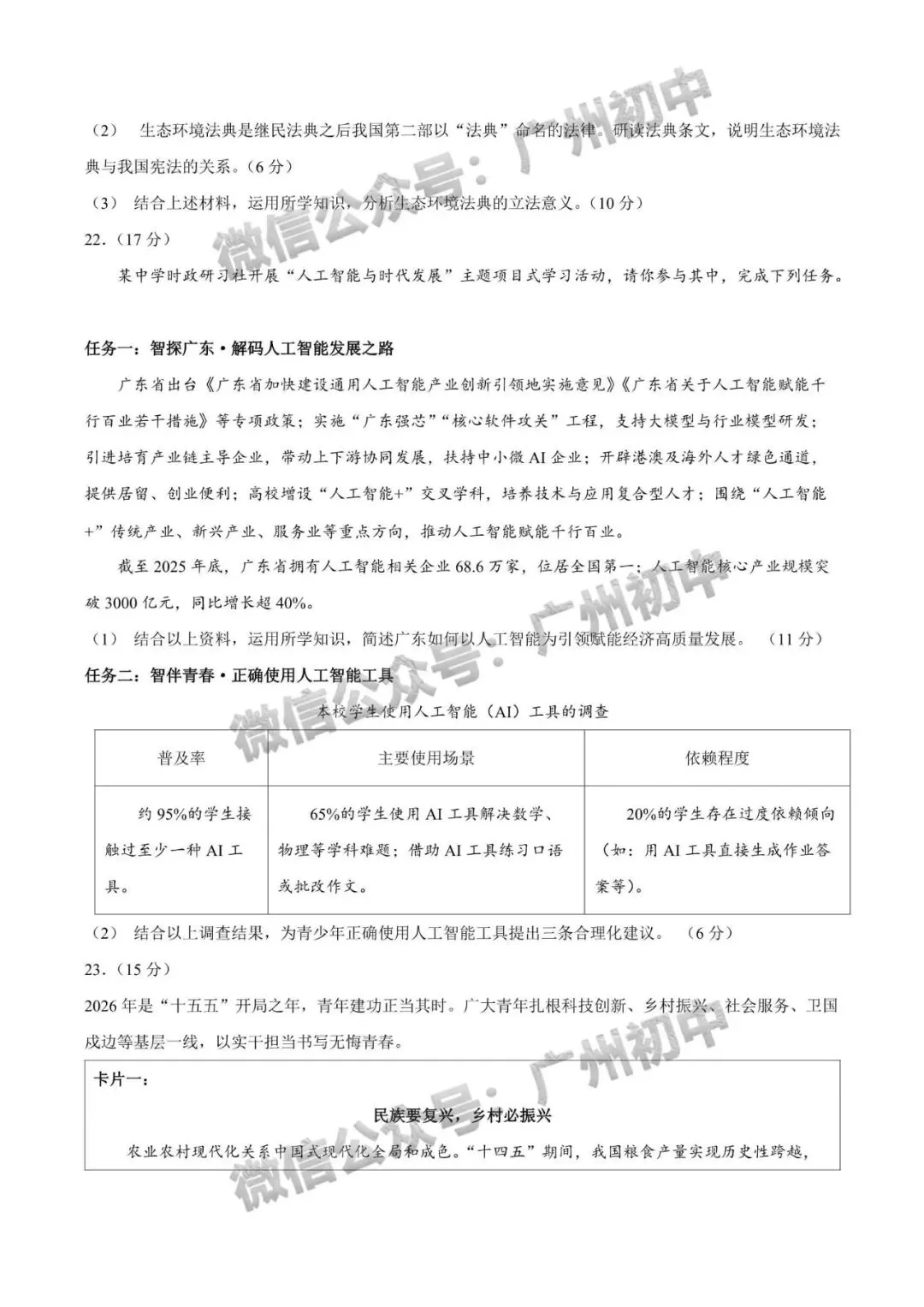 2026年番禺区中考二模试题及答案大汇总!(全科)-第106张图片-四季读书网 2026年番禺区中考二模试题及答案大汇总!(全科)-第106张图片-四季读书网