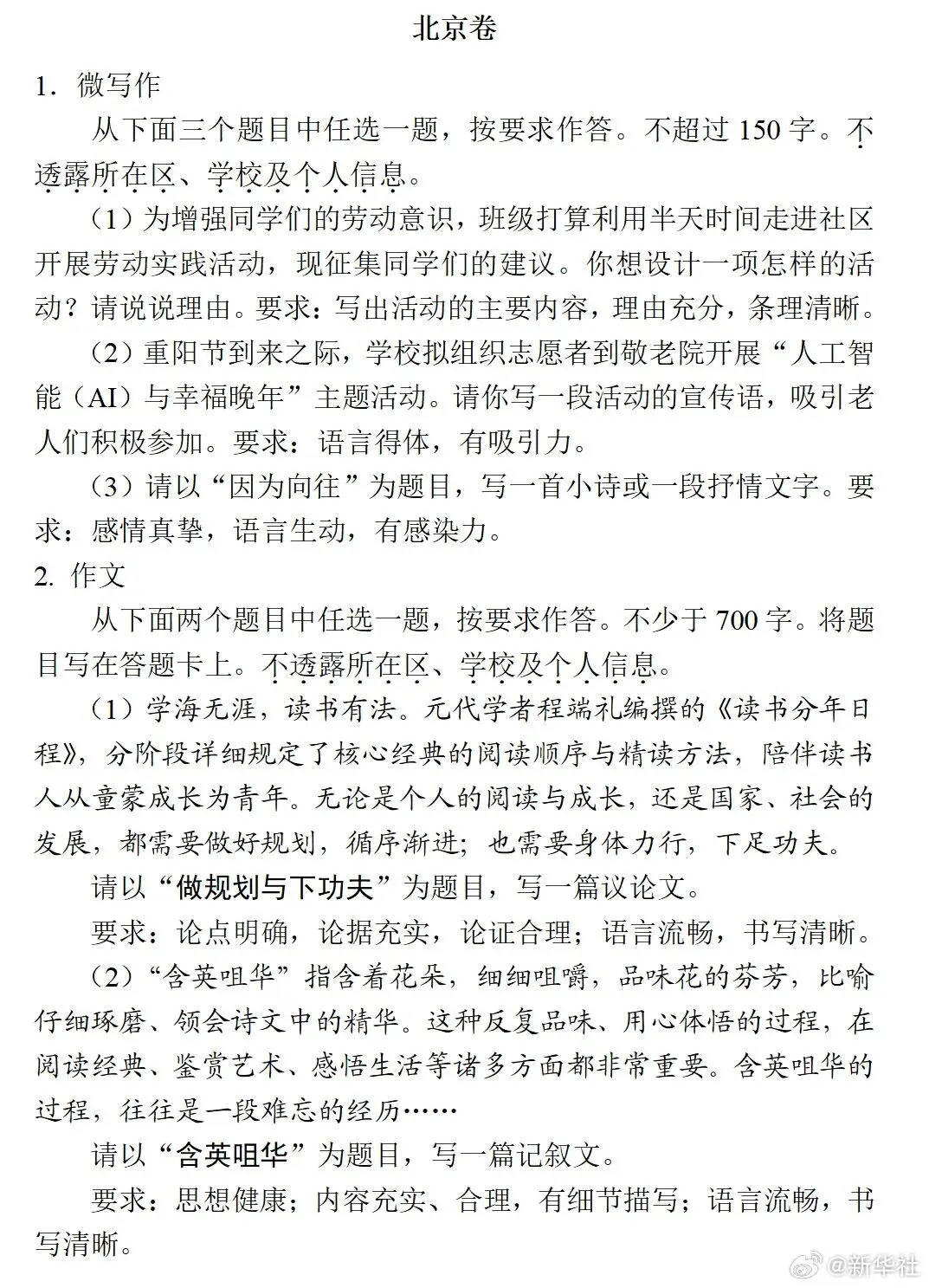 刚出炉!2026高考作文真题(汇总)-第13张图片-四季读书网 刚出炉!2026高考作文真题(汇总)-第13张图片-四季读书网