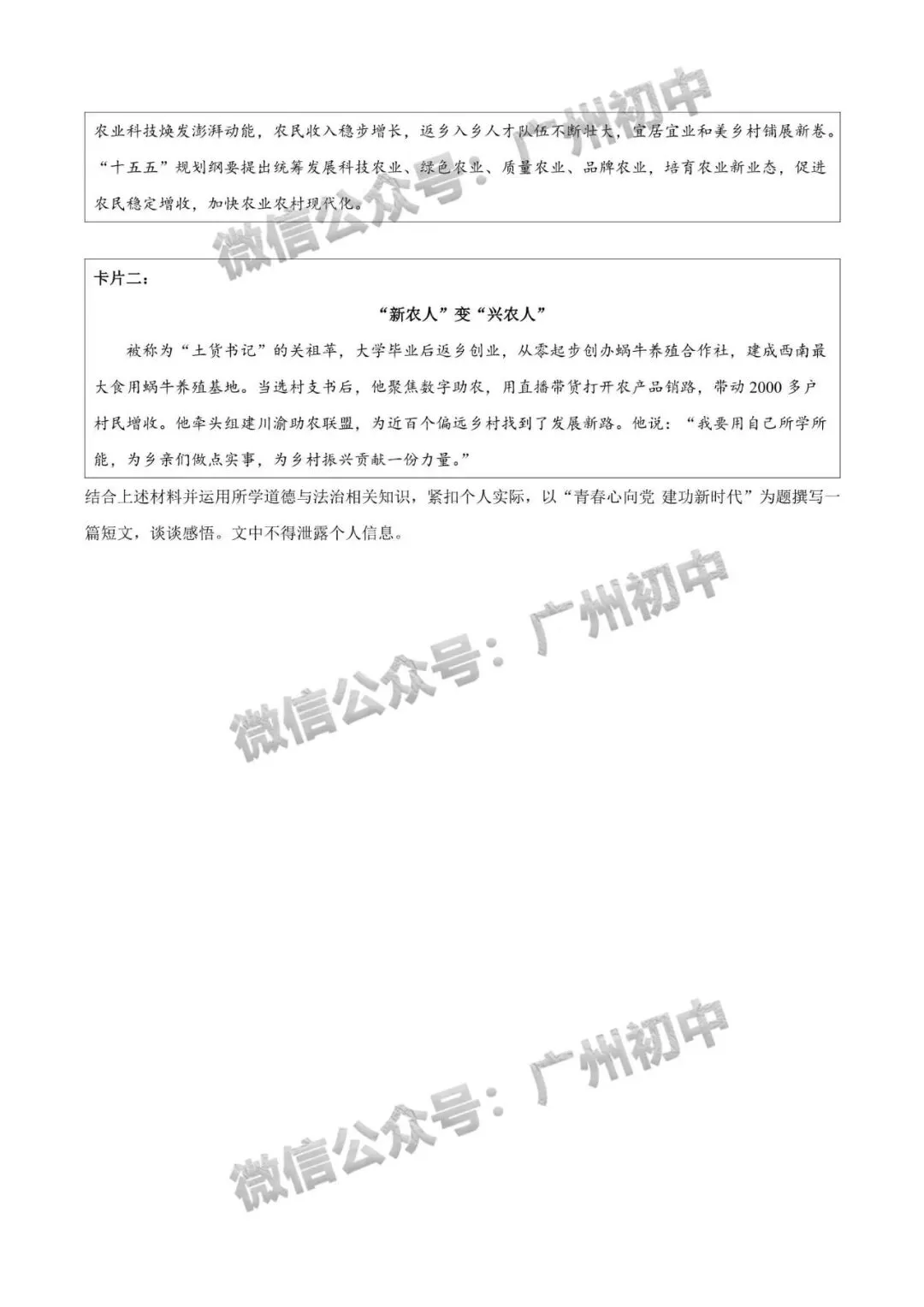 2026年番禺区中考二模试题及答案大汇总!(全科)-第107张图片-四季读书网 2026年番禺区中考二模试题及答案大汇总!(全科)-第107张图片-四季读书网