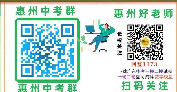 2026年番禺区中考二模试题及答案大汇总!(全科)-第113张图片-四季读书网 2026年番禺区中考二模试题及答案大汇总!(全科)-第113张图片-四季读书网