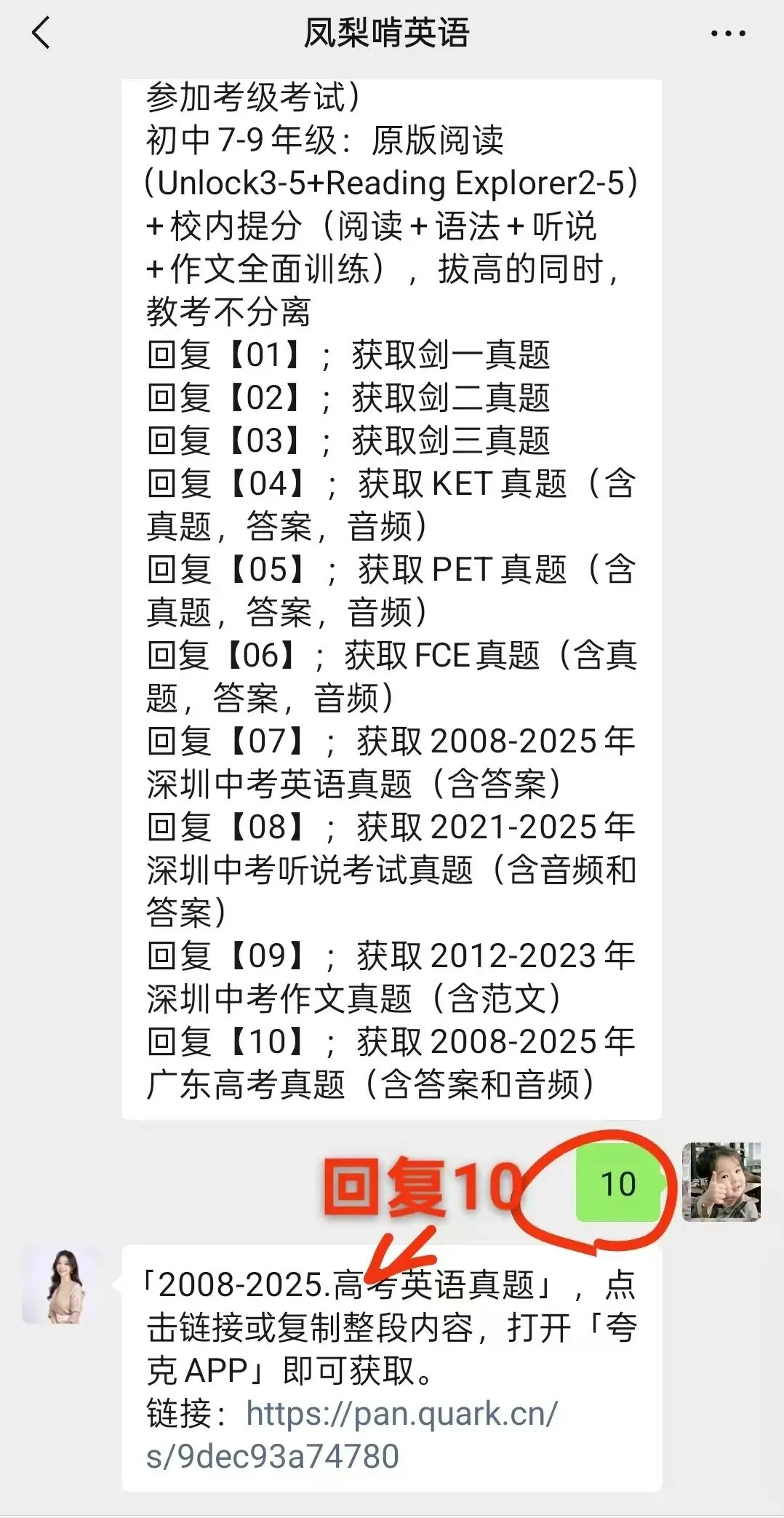 2008-2025年广东高考英语历年真题+答案解析汇总(免费领取)-第3张图片-四季读书网