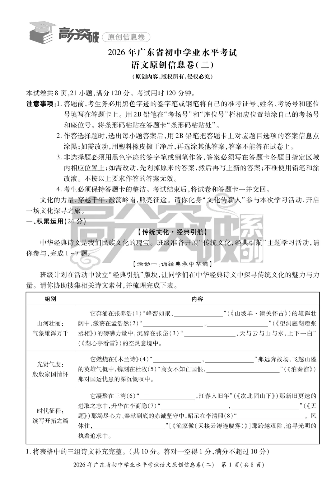 【考前猜押】2026年高分突破中考语文原创信息卷(二)(含答题卡、答案)-第1张图片-四季读书网 【考前猜押】2026年高分突破中考语文原创信息卷(二)(含答题卡、答案)-第1张图片-四季读书网