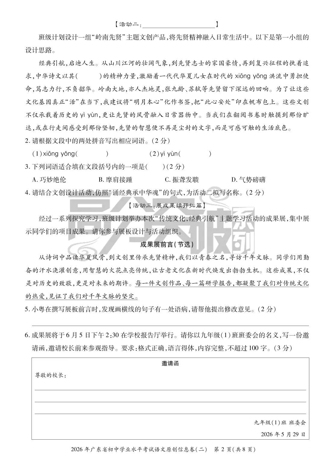 【考前猜押】2026年高分突破中考语文原创信息卷(二)(含答题卡、答案)-第2张图片-四季读书网 【考前猜押】2026年高分突破中考语文原创信息卷(二)(含答题卡、答案)-第2张图片-四季读书网