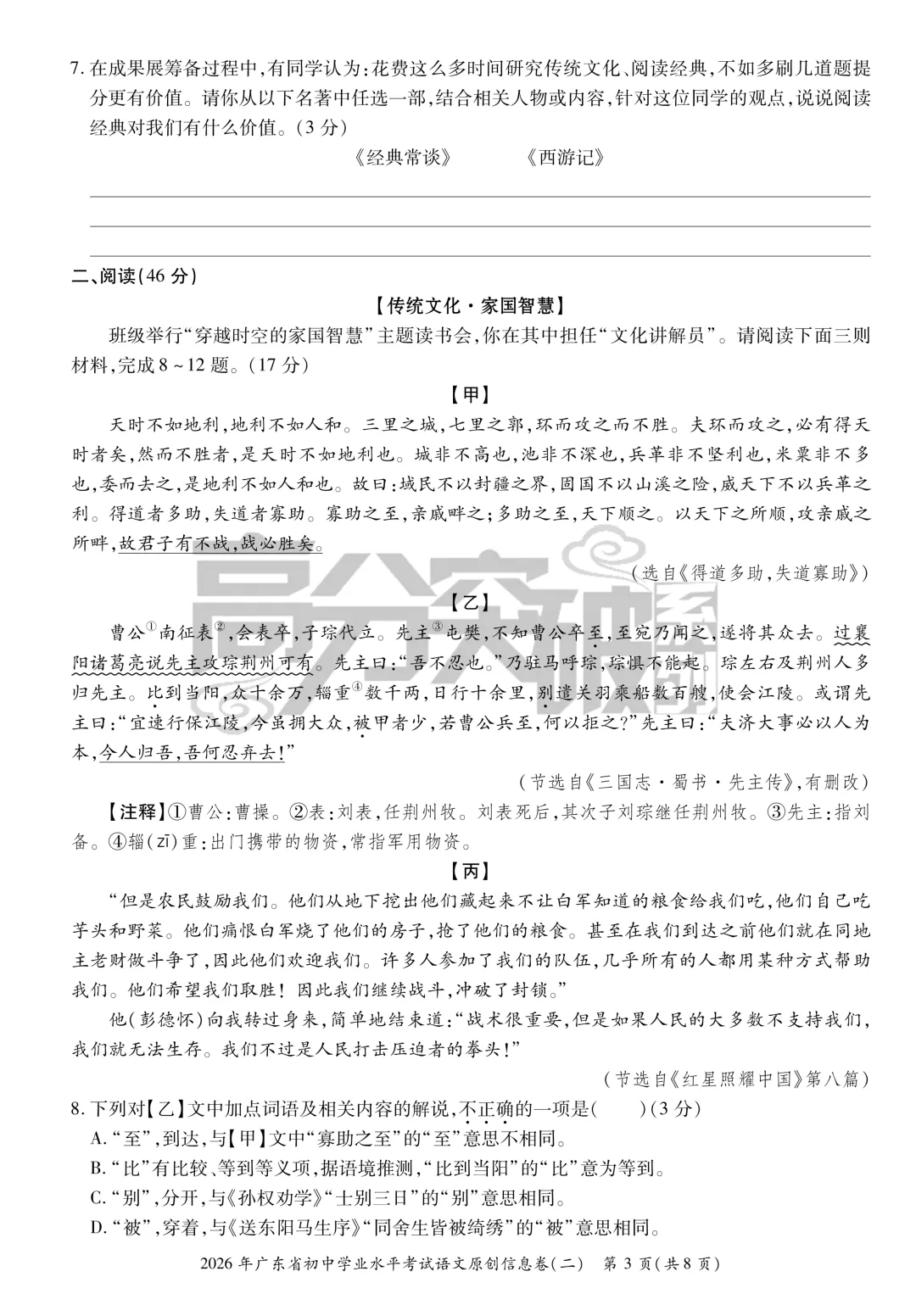 【考前猜押】2026年高分突破中考语文原创信息卷(二)(含答题卡、答案)-第3张图片-四季读书网 【考前猜押】2026年高分突破中考语文原创信息卷(二)(含答题卡、答案)-第3张图片-四季读书网