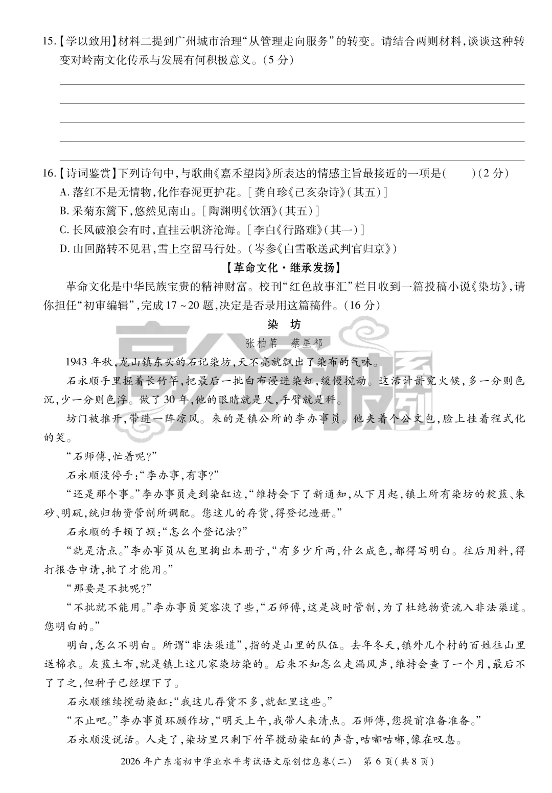 【考前猜押】2026年高分突破中考语文原创信息卷(二)(含答题卡、答案)-第6张图片-四季读书网 【考前猜押】2026年高分突破中考语文原创信息卷(二)(含答题卡、答案)-第6张图片-四季读书网