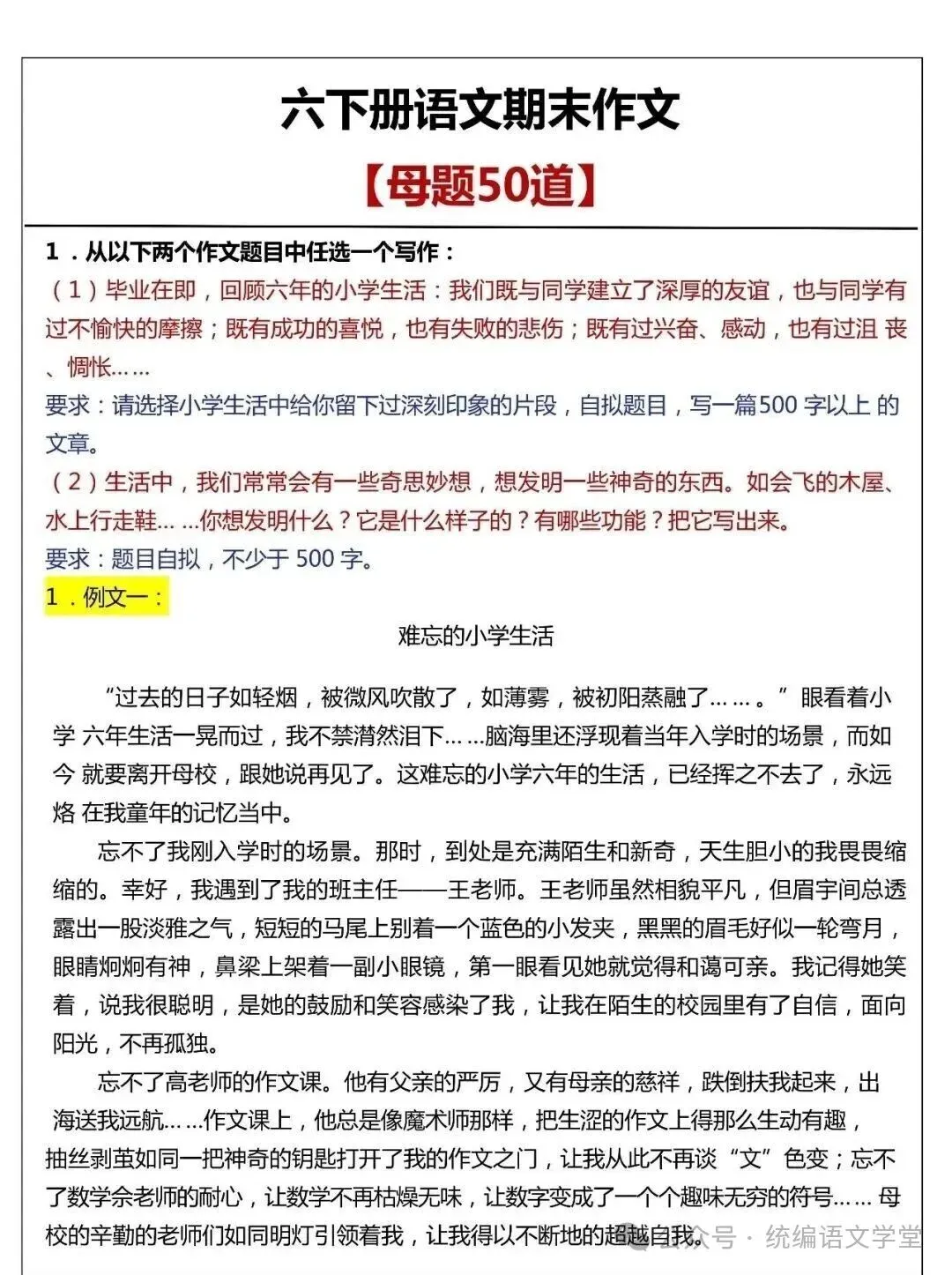 六年级语文下册《小升初作文真题汇总50题》,电子版可打印-第2张图片-四季读书网