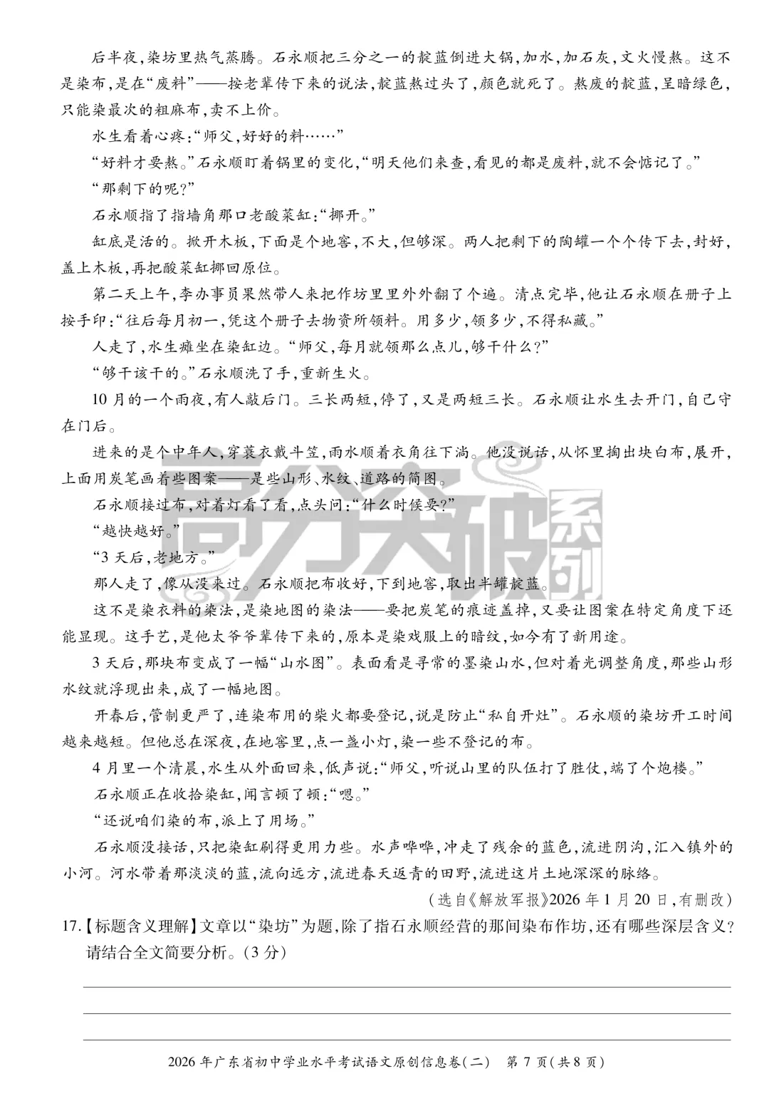 【考前猜押】2026年高分突破中考语文原创信息卷(二)(含答题卡、答案)-第7张图片-四季读书网 【考前猜押】2026年高分突破中考语文原创信息卷(二)(含答题卡、答案)-第7张图片-四季读书网