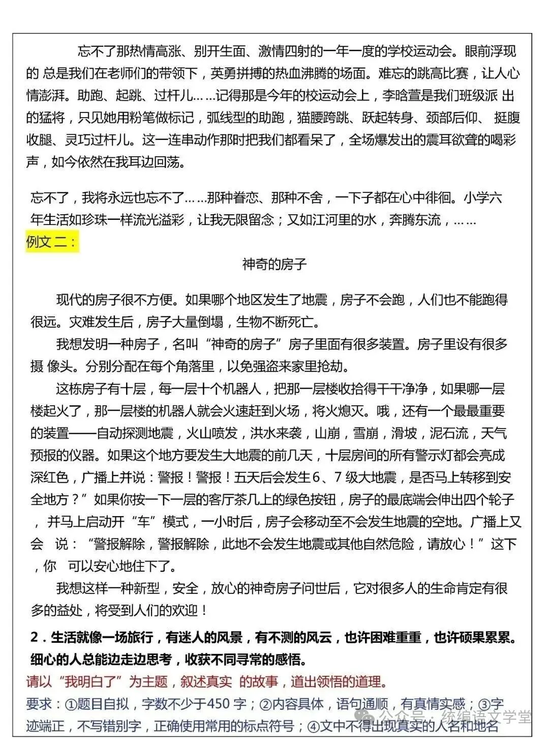 六年级语文下册《小升初作文真题汇总50题》,电子版可打印-第3张图片-四季读书网