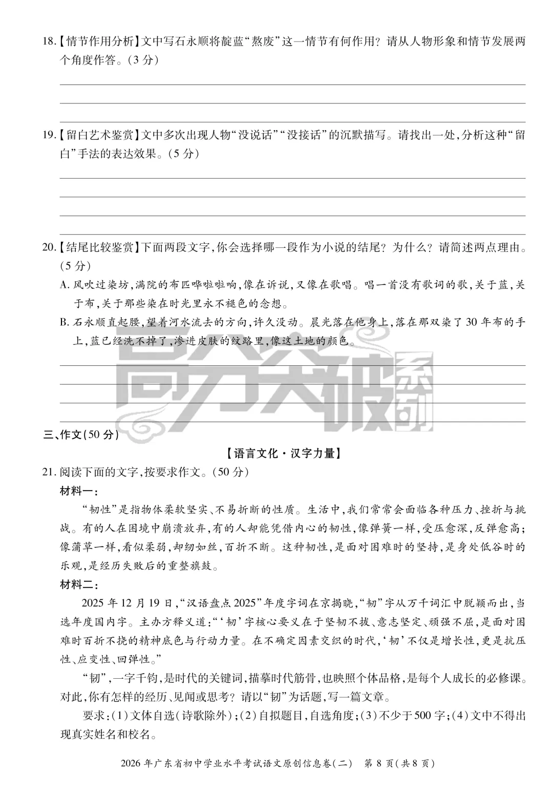 【考前猜押】2026年高分突破中考语文原创信息卷(二)(含答题卡、答案)-第8张图片-四季读书网 【考前猜押】2026年高分突破中考语文原创信息卷(二)(含答题卡、答案)-第8张图片-四季读书网