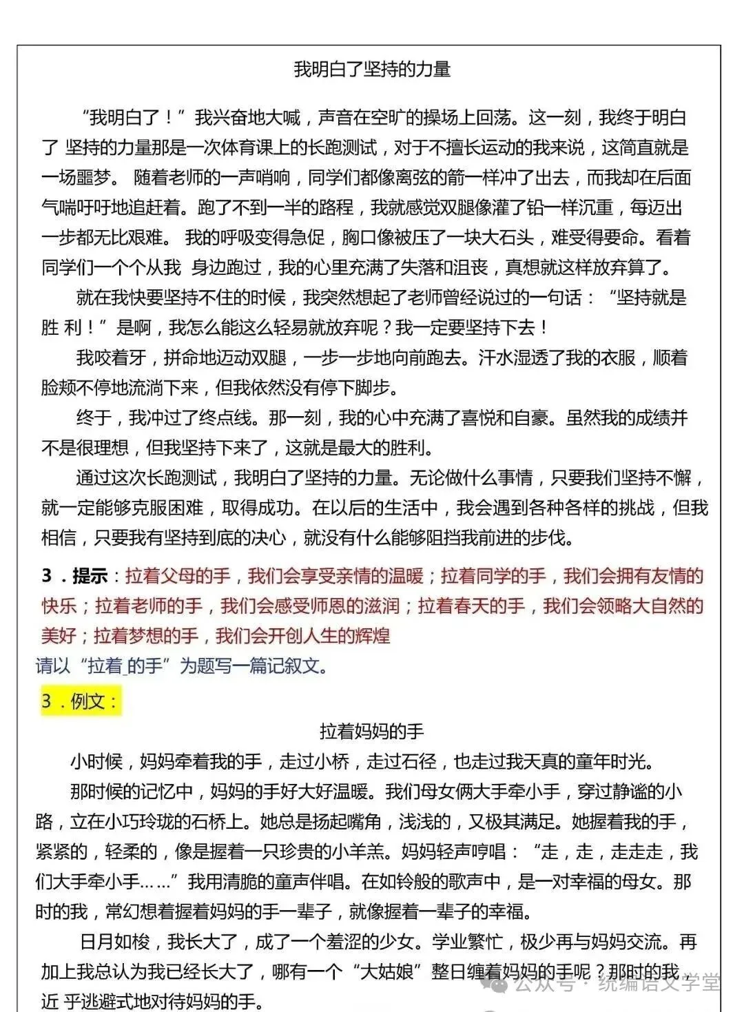 六年级语文下册《小升初作文真题汇总50题》,电子版可打印-第4张图片-四季读书网