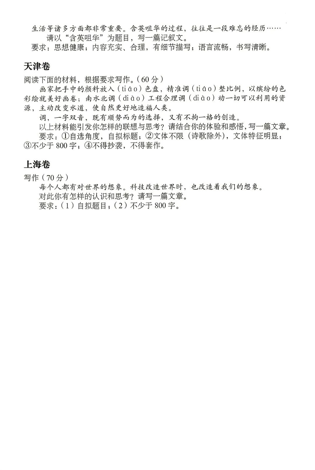 2026年高考语文作文真题汇总-第2张图片-四季读书网