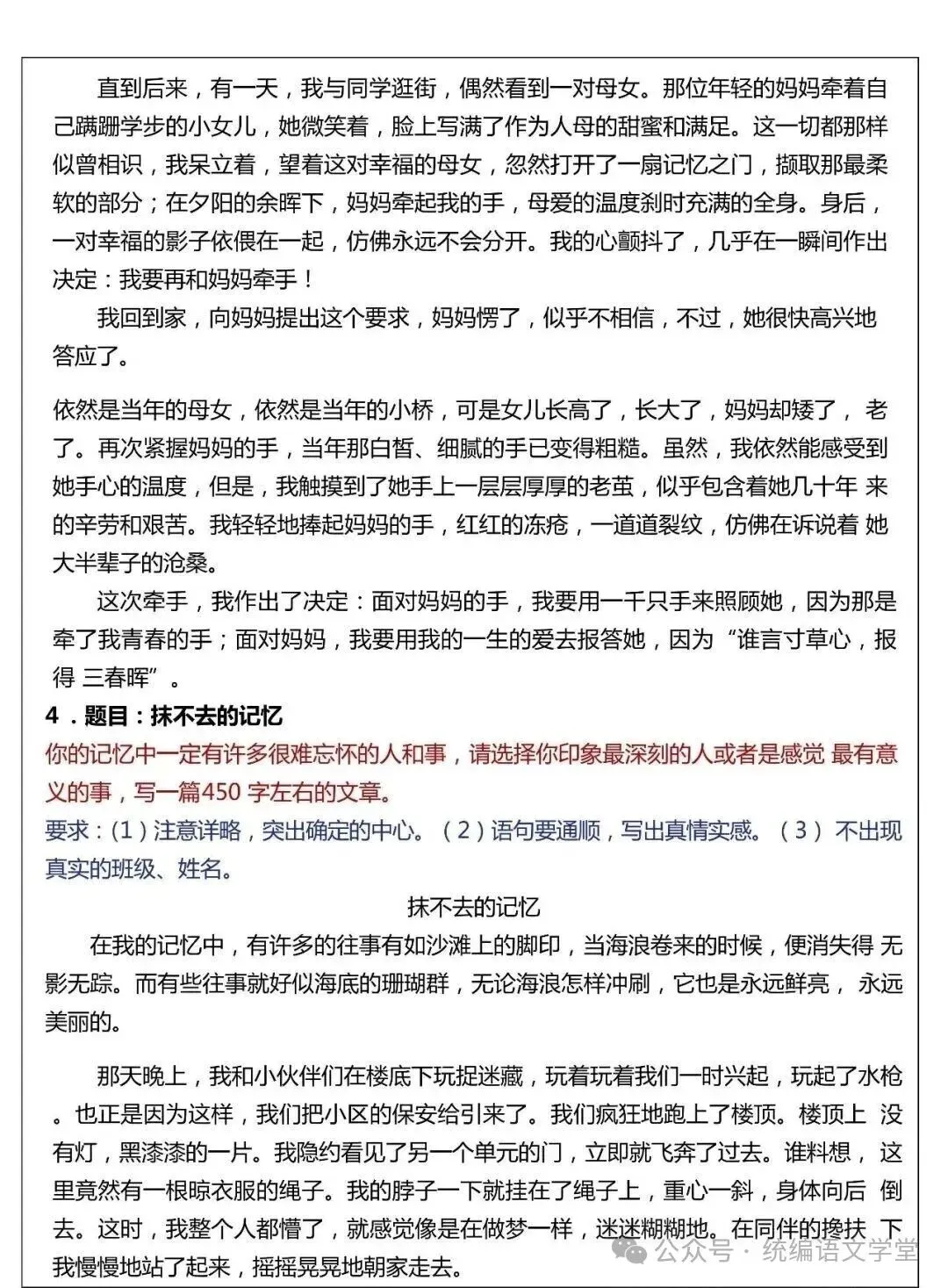 六年级语文下册《小升初作文真题汇总50题》,电子版可打印-第5张图片-四季读书网