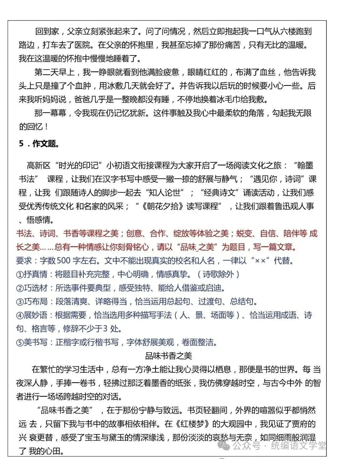 六年级语文下册《小升初作文真题汇总50题》,电子版可打印-第6张图片-四季读书网