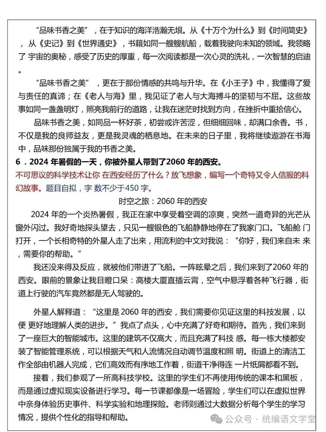 六年级语文下册《小升初作文真题汇总50题》,电子版可打印-第7张图片-四季读书网