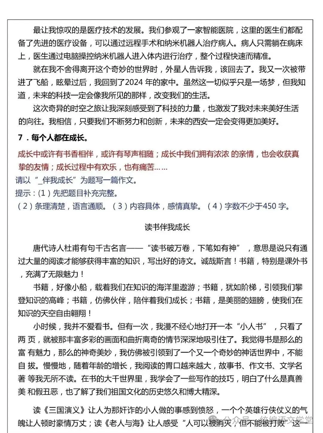 六年级语文下册《小升初作文真题汇总50题》,电子版可打印-第8张图片-四季读书网