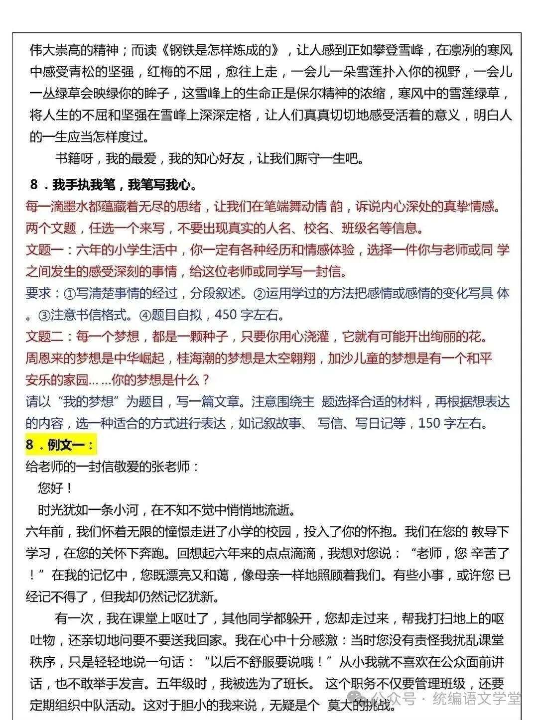 六年级语文下册《小升初作文真题汇总50题》,电子版可打印-第9张图片-四季读书网