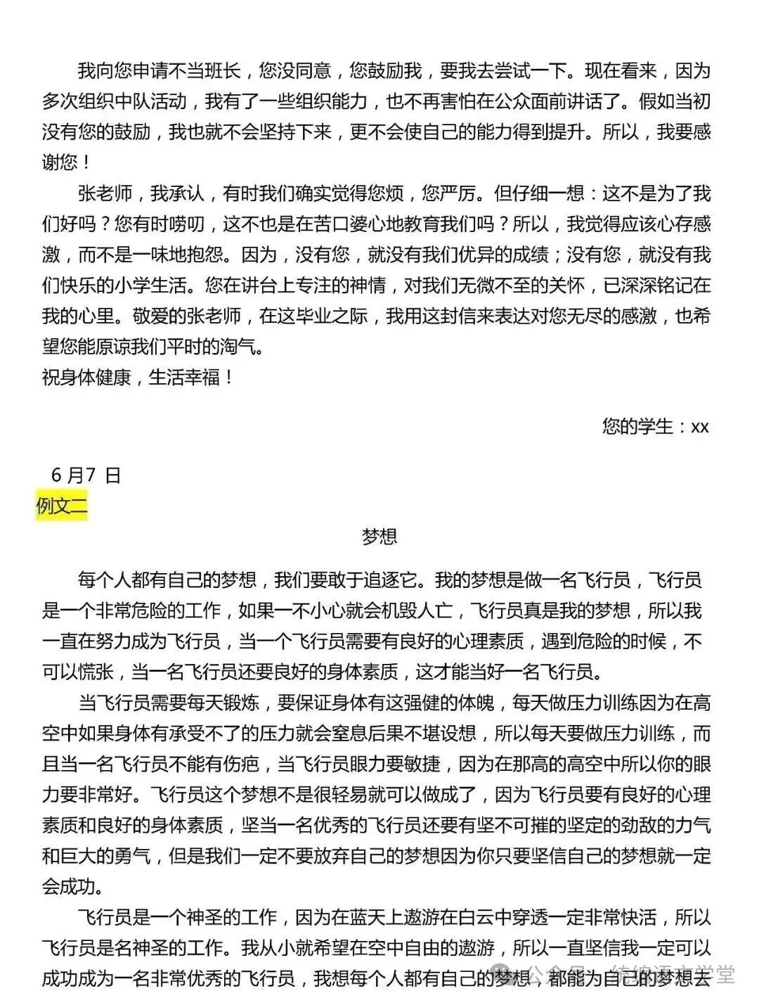 六年级语文下册《小升初作文真题汇总50题》,电子版可打印-第10张图片-四季读书网
