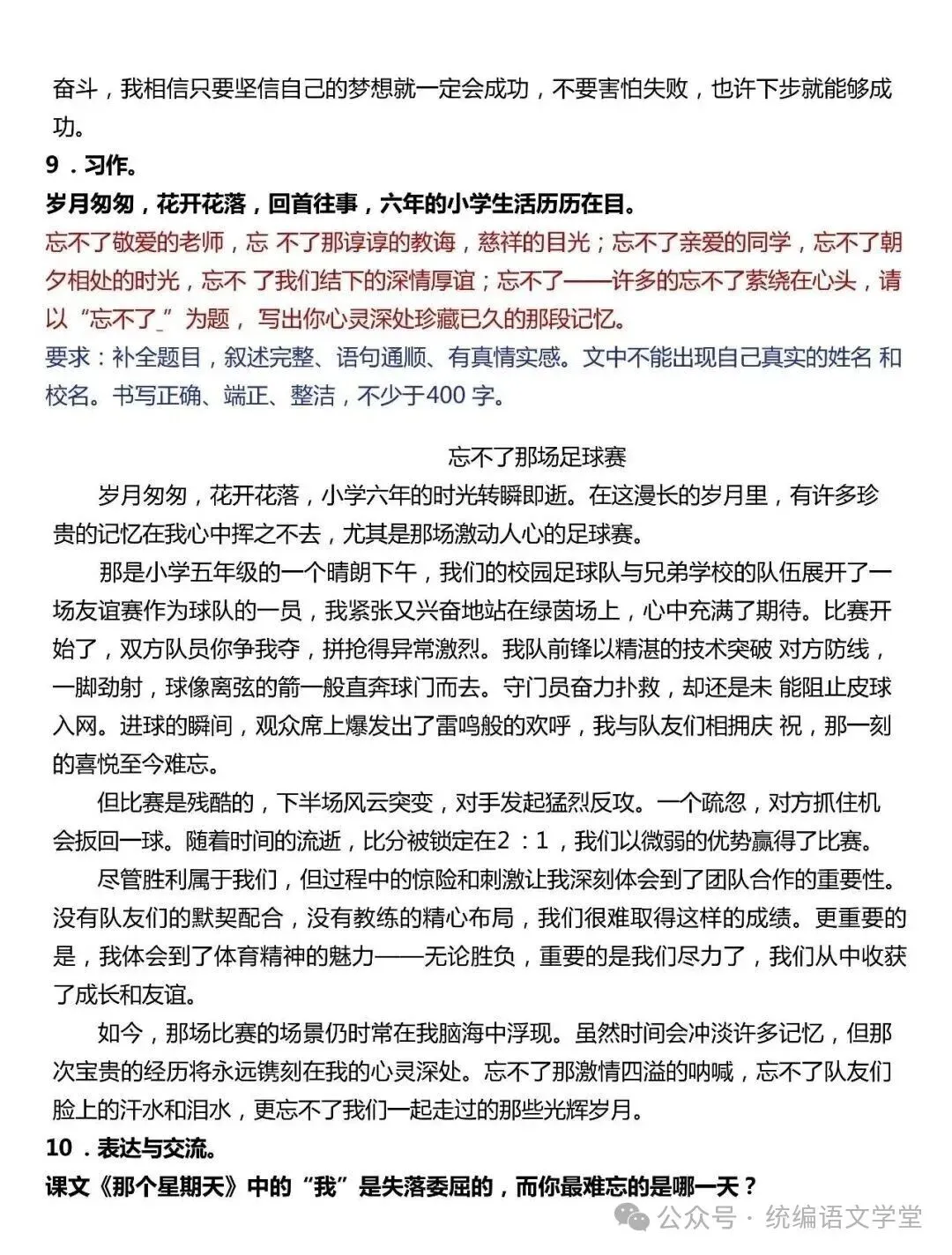 六年级语文下册《小升初作文真题汇总50题》,电子版可打印-第11张图片-四季读书网