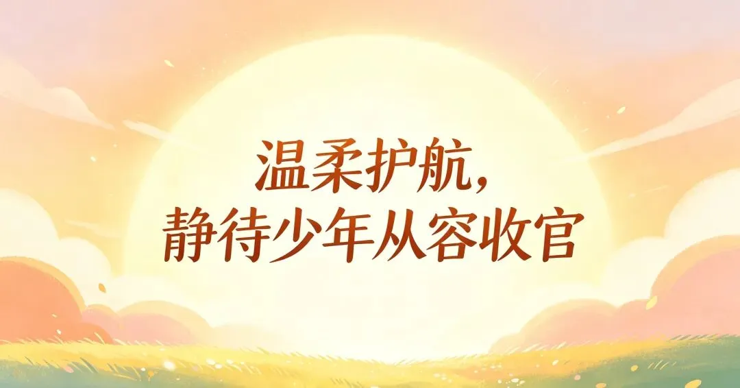 中考倒计时|温柔护航,静待少年从容收官-第7张图片-四季读书网 中考倒计时|温柔护航,静待少年从容收官-第7张图片-四季读书网