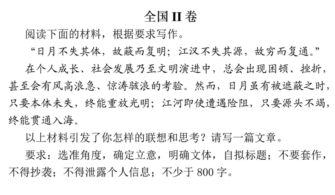 2026高考语文!高考语文真题全国一卷、全国二卷、上海卷、北京卷、天津卷等地高考语文作文-第27张图片-四季读书网 2026高考语文!高考语文真题全国一卷、全国二卷、上海卷、北京卷、天津卷等地高考语文作文-第27张图片-四季读书网