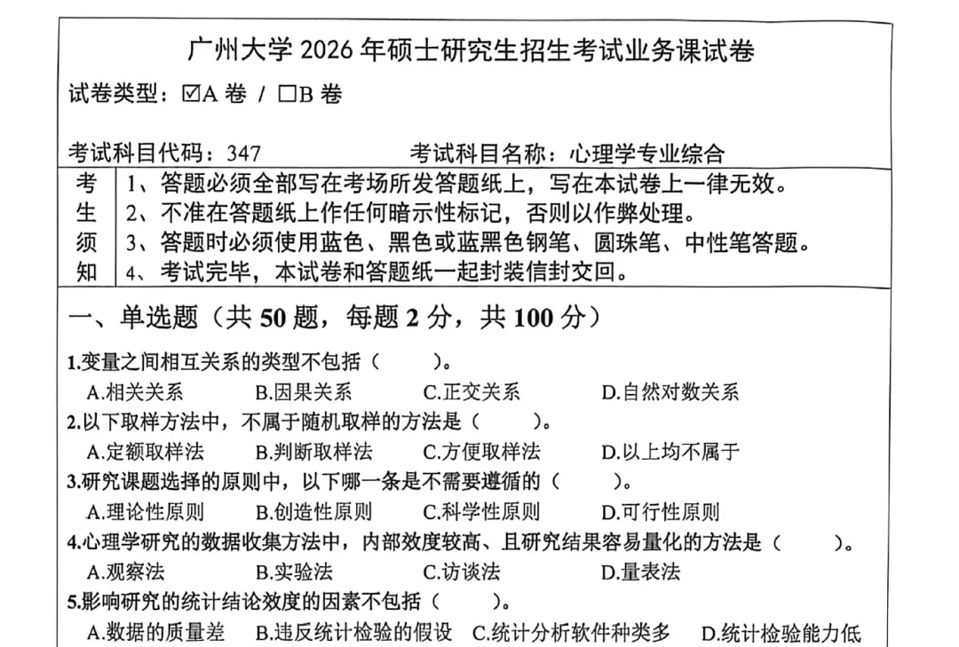 广州大学各学院各专业自命题科目历年考研真题试卷试题更新到2026年-第1张图片-四季读书网 广州大学各学院各专业自命题科目历年考研真题试卷试题更新到2026年-第1张图片-四季读书网