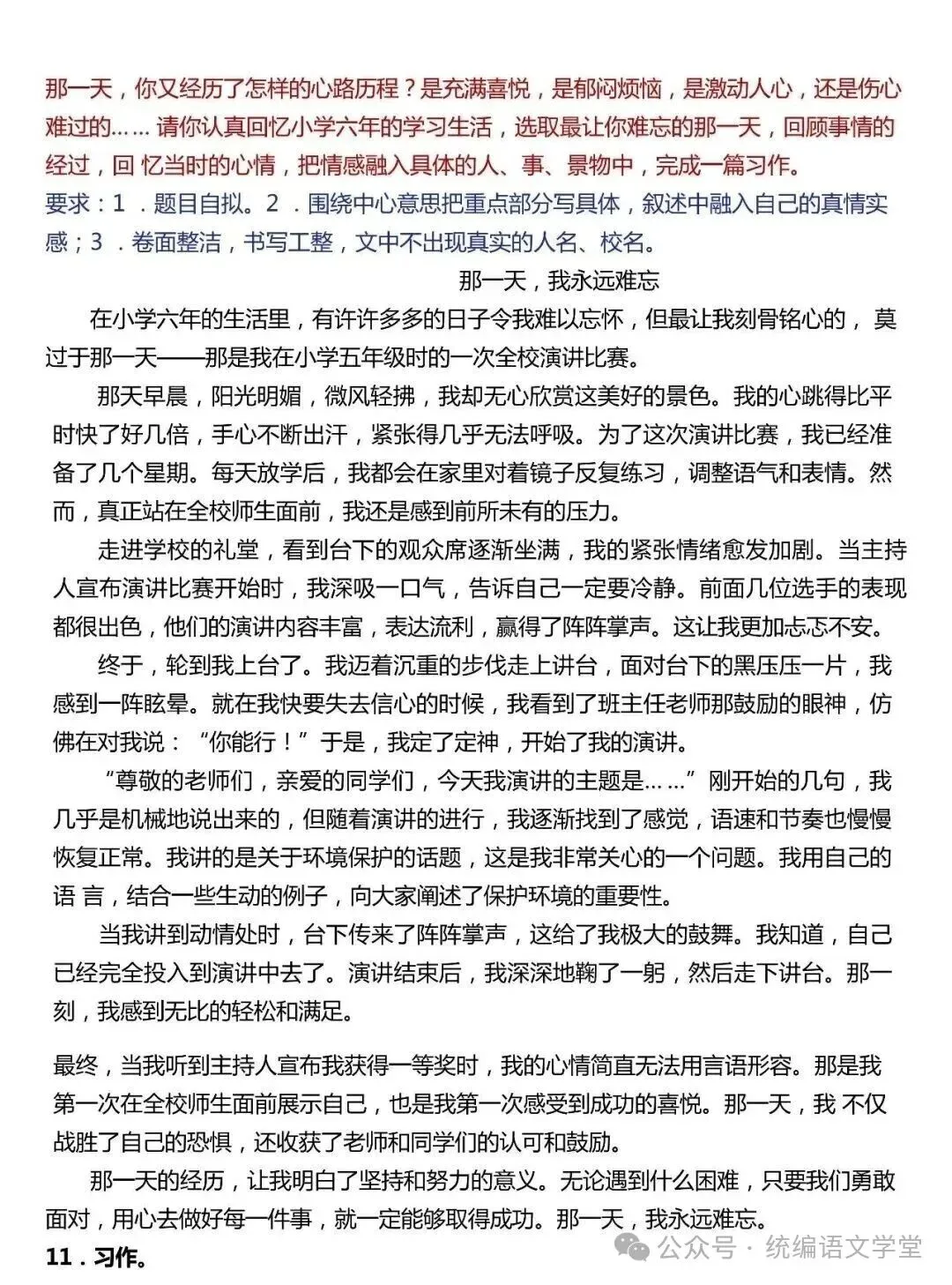 六年级语文下册《小升初作文真题汇总50题》,电子版可打印-第12张图片-四季读书网