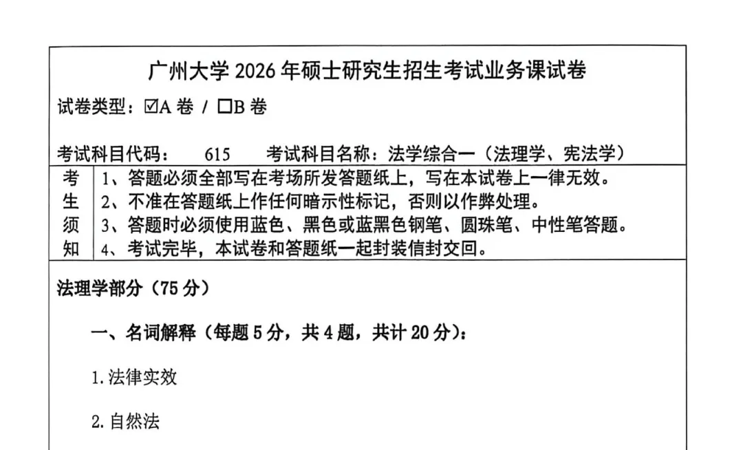 广州大学各学院各专业自命题科目历年考研真题试卷试题更新到2026年-第2张图片-四季读书网 广州大学各学院各专业自命题科目历年考研真题试卷试题更新到2026年-第2张图片-四季读书网