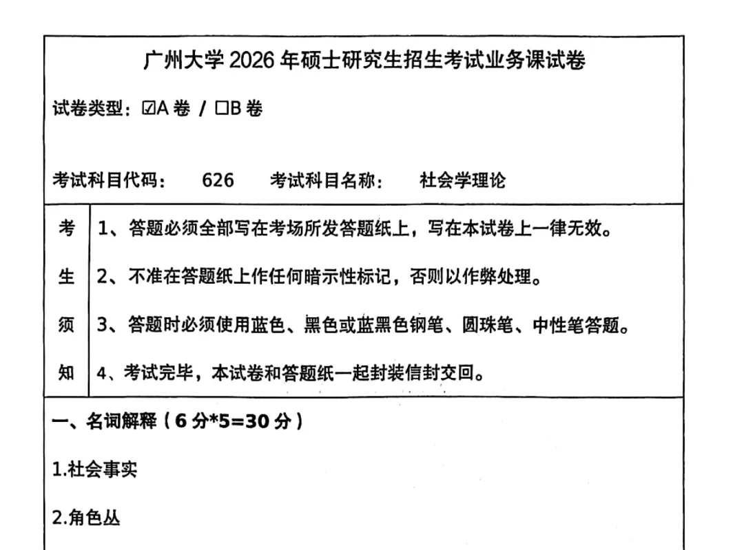 广州大学各学院各专业自命题科目历年考研真题试卷试题更新到2026年-第3张图片-四季读书网 广州大学各学院各专业自命题科目历年考研真题试卷试题更新到2026年-第3张图片-四季读书网