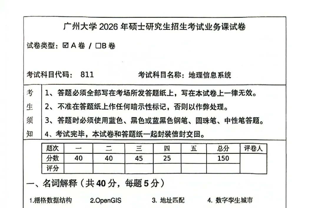 广州大学各学院各专业自命题科目历年考研真题试卷试题更新到2026年-第4张图片-四季读书网 广州大学各学院各专业自命题科目历年考研真题试卷试题更新到2026年-第4张图片-四季读书网