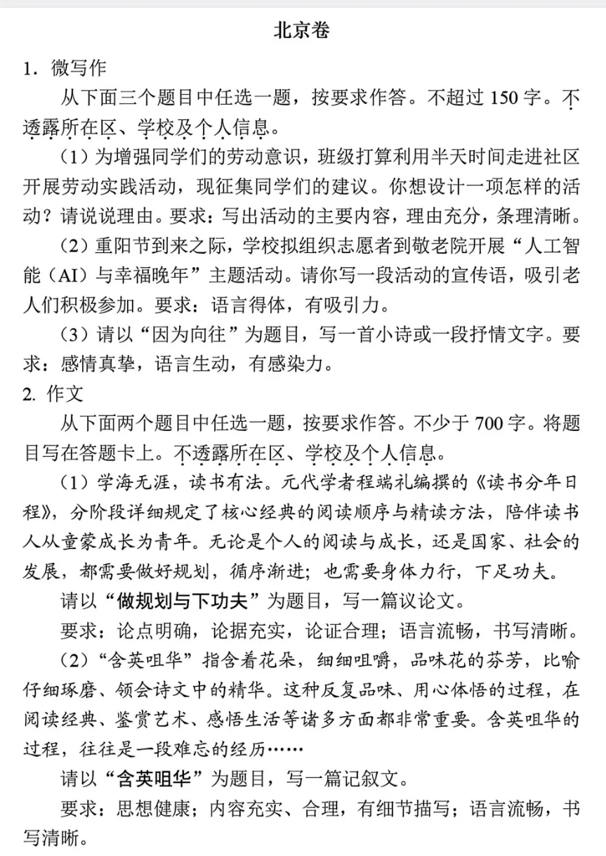 2026高考语文!高考语文真题全国一卷、全国二卷、上海卷、北京卷、天津卷等地高考语文作文-第30张图片-四季读书网 2026高考语文!高考语文真题全国一卷、全国二卷、上海卷、北京卷、天津卷等地高考语文作文-第30张图片-四季读书网