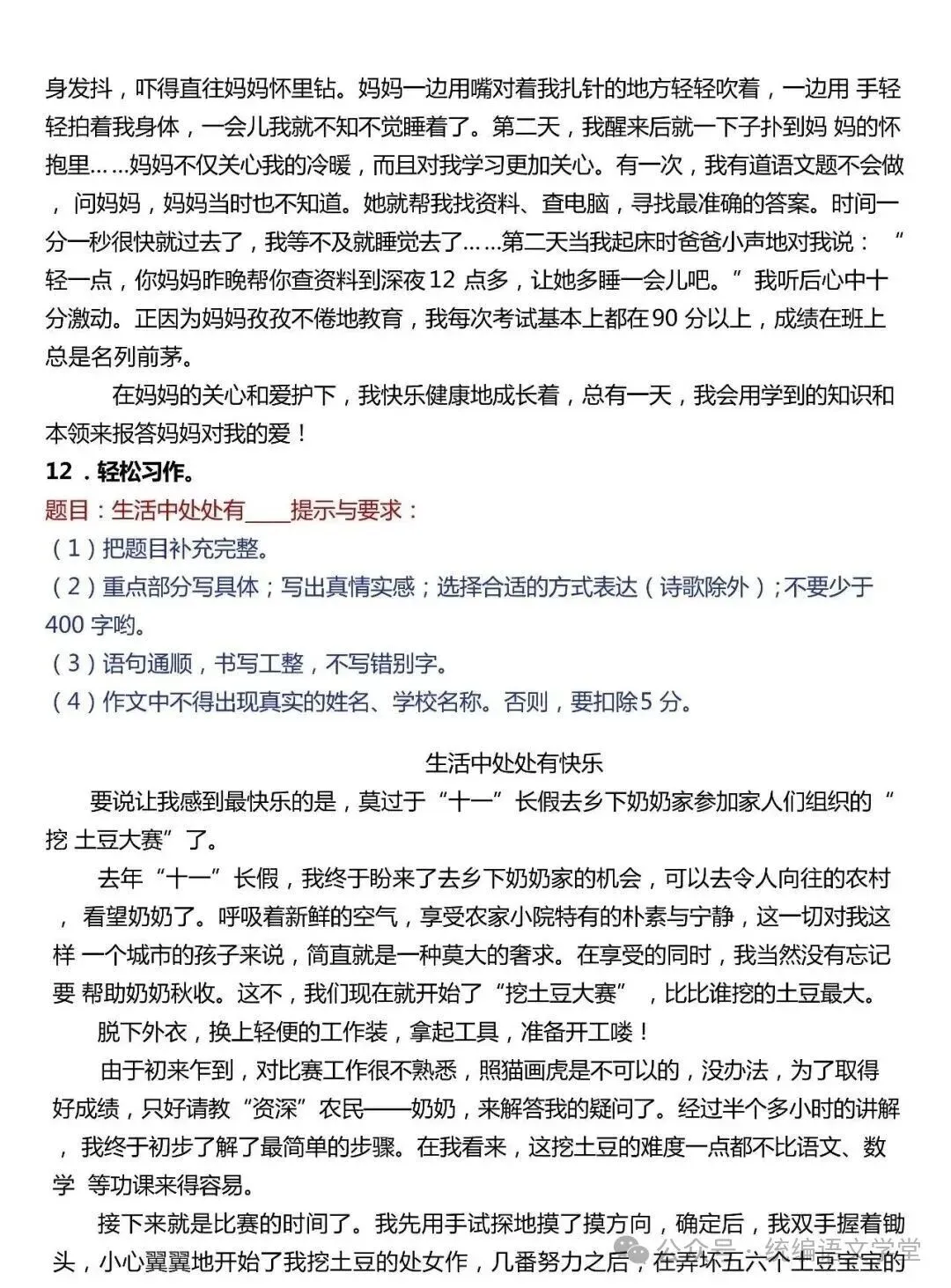 六年级语文下册《小升初作文真题汇总50题》,电子版可打印-第14张图片-四季读书网