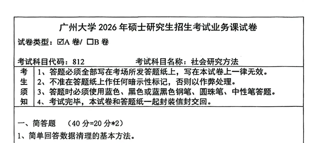 广州大学各学院各专业自命题科目历年考研真题试卷试题更新到2026年-第5张图片-四季读书网 广州大学各学院各专业自命题科目历年考研真题试卷试题更新到2026年-第5张图片-四季读书网