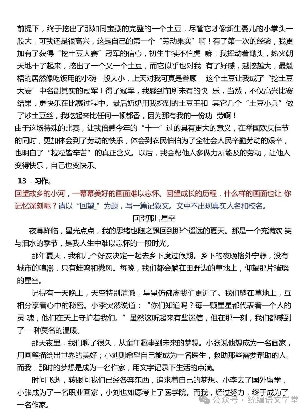 六年级语文下册《小升初作文真题汇总50题》,电子版可打印-第15张图片-四季读书网