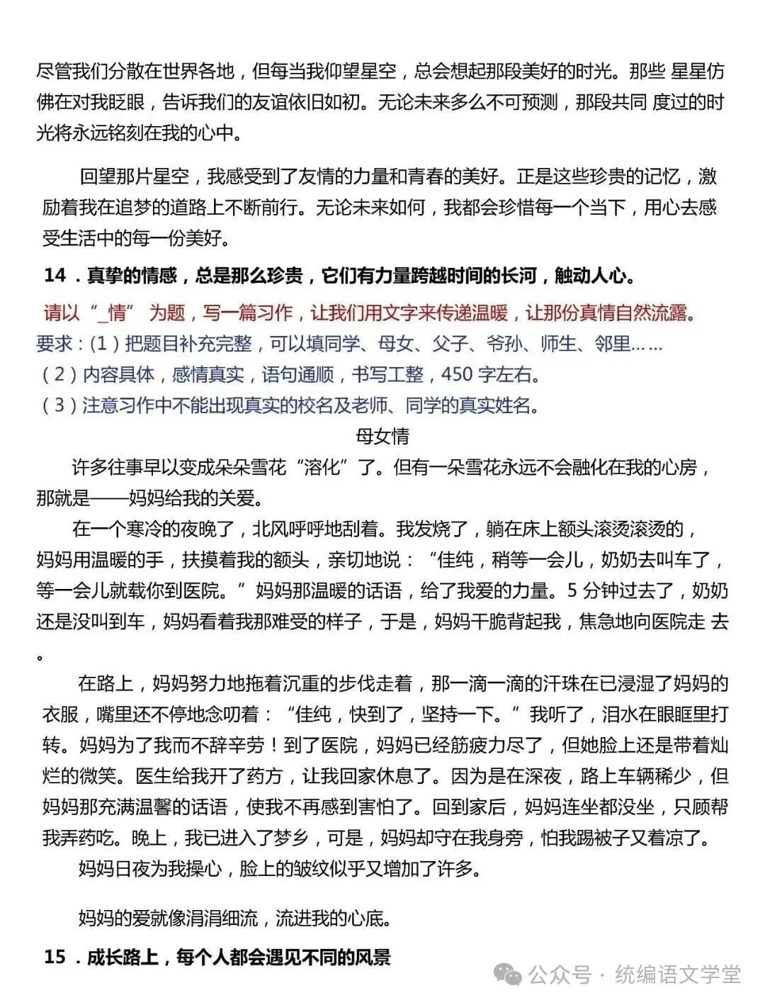 六年级语文下册《小升初作文真题汇总50题》,电子版可打印-第16张图片-四季读书网