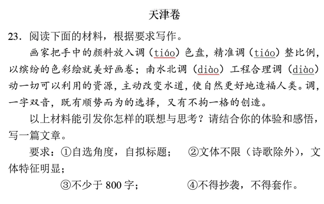 2026高考语文!高考语文真题全国一卷、全国二卷、上海卷、北京卷、天津卷等地高考语文作文-第33张图片-四季读书网 2026高考语文!高考语文真题全国一卷、全国二卷、上海卷、北京卷、天津卷等地高考语文作文-第33张图片-四季读书网