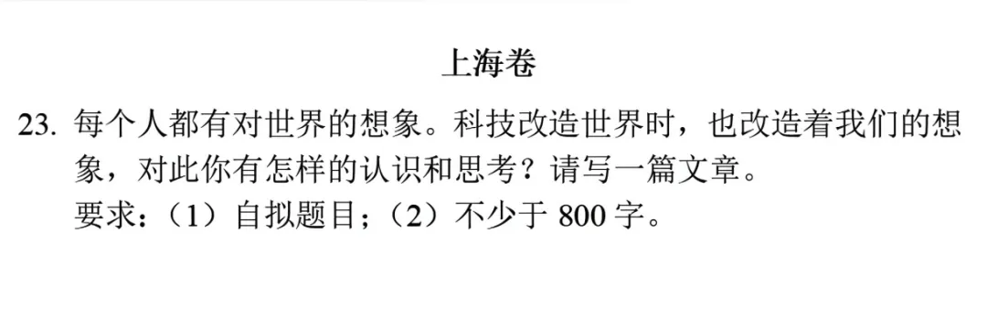 2026高考语文!高考语文真题全国一卷、全国二卷、上海卷、北京卷、天津卷等地高考语文作文-第36张图片-四季读书网 2026高考语文!高考语文真题全国一卷、全国二卷、上海卷、北京卷、天津卷等地高考语文作文-第36张图片-四季读书网
