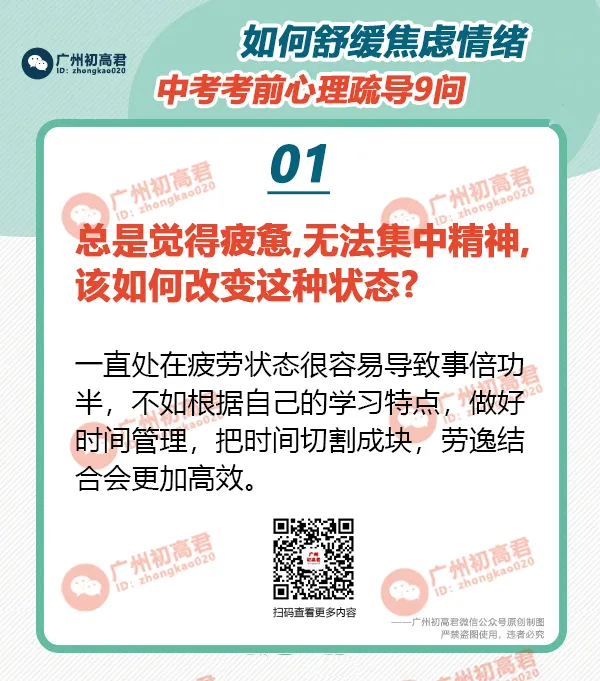 中考考前很焦虑怎么办?考前心理疏导9问来帮你!-第2张图片-四季读书网 中考考前很焦虑怎么办?考前心理疏导9问来帮你!-第2张图片-四季读书网
