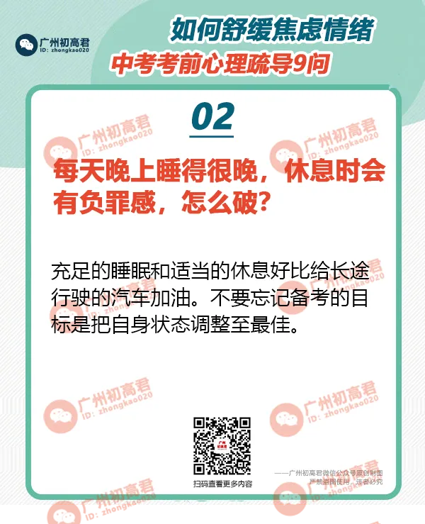 中考考前很焦虑怎么办?考前心理疏导9问来帮你!-第3张图片-四季读书网 中考考前很焦虑怎么办?考前心理疏导9问来帮你!-第3张图片-四季读书网